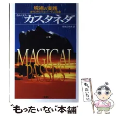 y*e様 カルロス・カスタネダ　4冊セット　バラ売り不可 2026年最新】カルロス・カスタネダの人気アイテム - メルカリ