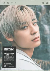 超特急 写真集 アロハ 波濤(カドスト限定カバー)