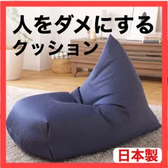 【新品】ビーズクッション 　ビーズソファ　ネイビー　日本製　人をダメにするソファ
