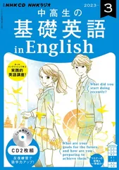 NHKCD NHKラジオ　中高生の基礎英語 in english 松本茂百瀬美帆 2143685_l.jpg