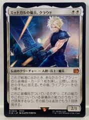MTG ミッドガルの傭兵、クラウド 日本語版 FIN版 １枚 ミッドガルの傭兵、クラウド/Cloud, Midgar Mercenary《日本語