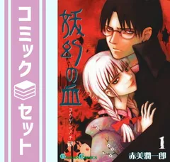 Amazon.co.jp: 妖幻の血 コミック 全4巻完結セット (ガンガン