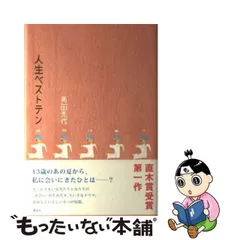 2024年最新】人生ベストテンの人気アイテム - メルカリ