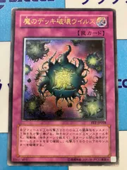 遊戯王 PSA8 魔のデッキ破壊ウイルス レリーフ/アルティメット