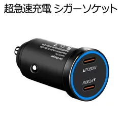 便利グッズ 車 合計60W 超急速充電 シガーソケット PD30W&PD30W 車載充電器 USB TYPE-C 2ポート 小型 12V/24V 車用