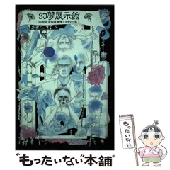 2025年最新】山村＿正夫の人気アイテム - メルカリ