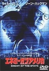 エネミー・オブ・アメリカ [DVD]