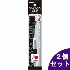 【2個セット】ゼブラ ゲルボールペン サラサクリップ0.4 P-JJS15-BK 黒