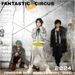 2024年最新】fantastic◇circus tenseism best singlesの人気アイテム