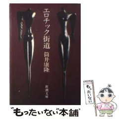 筒井康隆　47冊セット　まとめ売り 筒井康隆 47冊セット まとめ売り