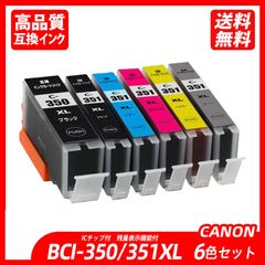 BCI-351XL+350XL/6MP BCI-351XL(BK/C/M/Y/GY) ＋ BCI-350XLBK 6色セット 大容量 キャノンプリンター用互換インクタンク ICチップ付