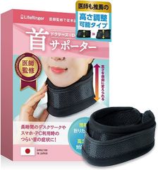 Liferinger 現役医師監修 首 サポーター コルセット 頚椎カラー 折りたたみ式携帯用 日本ブランド ストレートネック クッション 高さ調節対応