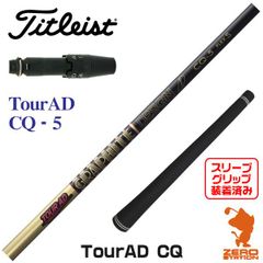 【新品】タイトリスト用互換 スリーブ付きシャフト グラファイトデザイン TOUR AD ツアーAD CQ-5 [45.00インチ]
