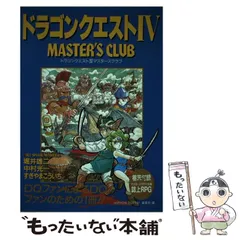 2025年最新】ドラゴンクエスト マスターズクラブの人気アイテム - メルカリ