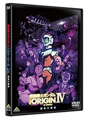 [중고] 기동전사 건담 THE ORIGIN IV [DVD]