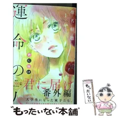 2025年最新】君に届け番外編 ~運命の人~の人気アイテム - メルカリ