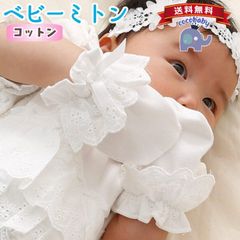 ベビー ミトン 新生児 赤ちゃん用 女の子 男の子 お宮参り コットン100％ cocobaby