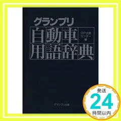 2025年最新】自動車用語辞典の人気アイテム - メルカリ