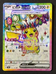 2025年最新】ピカチュウex srの人気アイテム - メルカリ