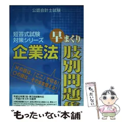 2024年最新】公認 企業法の人気アイテム - メルカリ