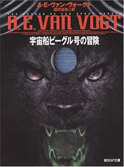 2025年最新】A・E・ヴァン・ヴォークトの人気アイテム - メルカリ