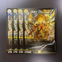 神羅サンダームーン
