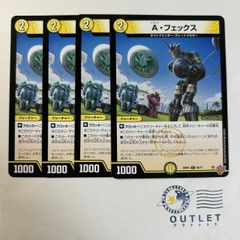 Aフェックス 4枚
