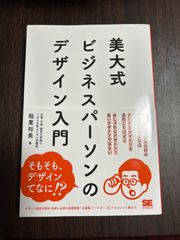 美大式ビジネスパーソンのデザイン入門