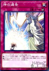 希少・専用】遊戯王 神の通告 スーパー 初版 アジア - メルカリ