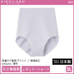 キレイラボ 完全無縫製 レギュラーショーツ 3Lサイズ