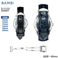 Dバックル 三つ折プッシュバックル 時計 腕時計 ベルト バンド BAMBI バンビ 革バンド バックル 10mm 12mm 14mm 16mm 18mm 20mm シルバー 替えベルト ZS0007のサムネイル