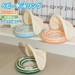 ベビー浮き輪 子供 足入れ型 取り外し可能なサンシェード UVカット プール用 水遊び スイムリング 強い浮力 1歳-4歳 取っ手付き浮き輪 幼児 水遊び 水慣れ