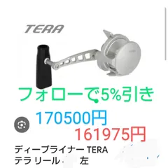 ディープライナー TERA その他オプション品セット