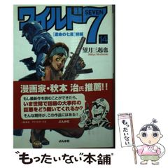 [중고] 와일드 7 14 운명의 칠성 전편 (분카사 코믹 문고) / 모치즈키 산기야 / 붕카사