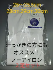 【３】男性用　 令和型　武士道(晒裏)ノーアイロン白足袋　２足セット