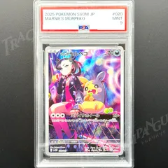 マリィのモルペコ (AR仕様) 020/019｜ポケカシングルカード通販
