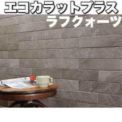 【新品未使用】エコカラットプラス　ラフクォーツ　ダークグレー NO TILE NO LIFE 〜タイルでしあわせを〜 / ｴｺｶﾗｯﾄﾌﾟﾗｽ ラフ
