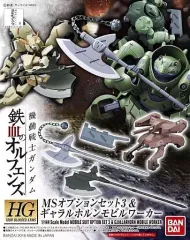 【中古】プラモデル 1/144 HG MSオプションセット3＆ギャラルホルンモビルワーカー 「機動戦士ガンダム 鉄血のオルフェンズ」