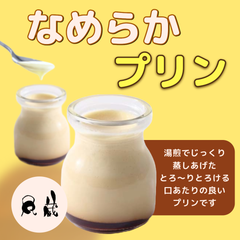 【菓子工房　凡蔵】なめらかプリン　５個入