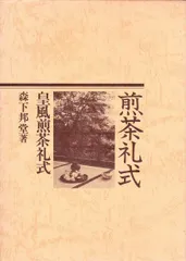 2025年最新】皇風煎茶礼式の人気アイテム - メルカリ