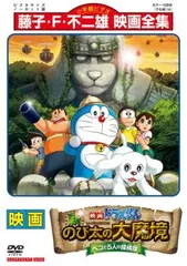 【訳あり】映画ドラえもん 新 のび太の大魔境 ペコと5人の探検隊 ※ディスクのみ ※センターホール割れ【アニメ 中古 DVD】レンタル落ち