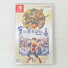 ■ニンテンドースイッチソフト 幻想水滸伝 I&II HDリマスター 門の紋章戦争 / デュナン統一戦争 [Nintendo Switch] 中古品 smsw088622