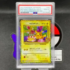 2024年最新】お誕生日ピカチュウ 25th psa10の人気アイテム - メルカリ