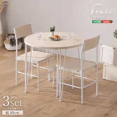 さわやかな円形ダイニング3点セット 机 チェア 椅子 テーブル 2801
