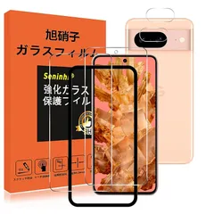 【2枚液晶保護+2枚レンズ保護+ガイド枠】 Google Pixel 8 ガラスフィルム ガイド枠付き 指紋防止 Pixel8 強化ガラス 6.2インチ 硬度9H 国産旭硝子AGC素材 気泡ゼロ 飛散防止 高感度 衝撃吸収 指紋防止 ラウンドエッジ加工 S