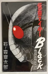 2025年最新】仮面ライダー ブラック 小学館の人気アイテム
