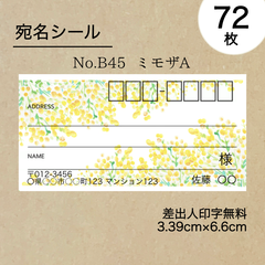 宛名シール72枚　ミモザA　NO.B45