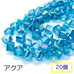 キューブ型ガラスビーズ 斜め穴 20個セット アクア 水色 四角 スクエア オーロラ 透明 クリアー ピンク レッド グリーン ブルー オレンジ イエロー 硝子ビーズ 穴開き ピアス イヤリング ストラップ アクセサリーパーツ 手芸 ハンドメイド 手作り