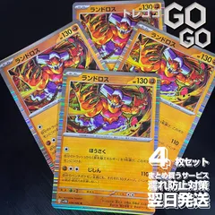 ランドロス【R】{056086}  [SV11B]  4枚セット  「ブラックボルト」「ホワイトフレア」