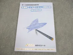 薬ゼミ ぎゅっとアウトプット本 110回国家試験対策 薬学ゼミナール 110回薬剤師国家試験 ぎゅっとアウトプット本 問題&解説 1〜9 薬